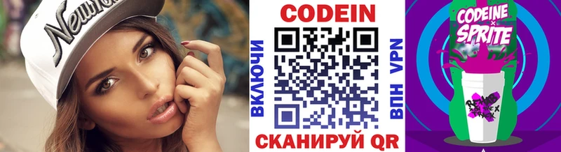 Codein напиток Lean (лин)  где найти   Баймак 